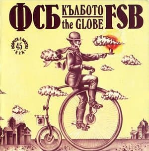 The Globe (Кълбото)
