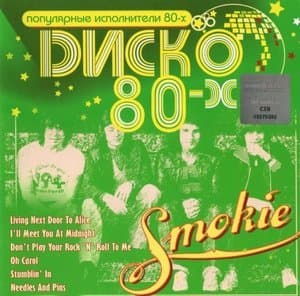 Диско 80-х
