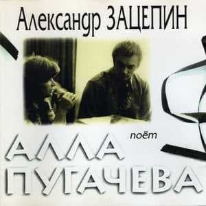 Александр Зацепин, песни из кинофильмов