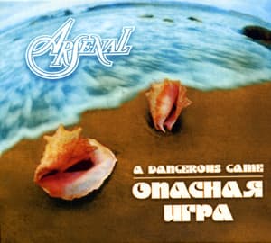 Опасная Игра