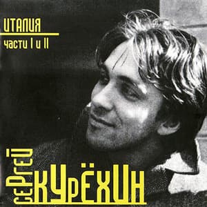 Италия