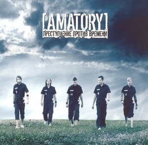 Преступление против времени [single]