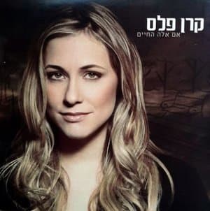 If This Is Life (אם אלה החיים)