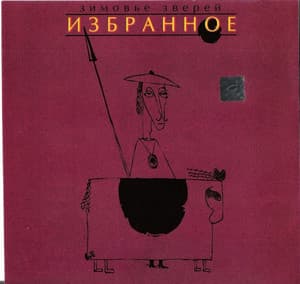 Избранное