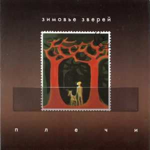 Плечи