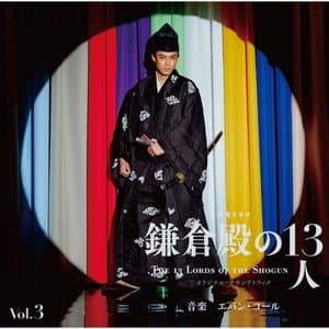 THE 13 LORDS OF THE SHOGUN - Original Soundtrack Vol. 3