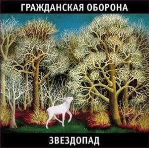 Звездопад