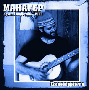 Бхаведанта