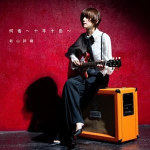 Nanimono ~Juunen Toiro~ (He Zhe  ~Shi Nian Shi Se ~)