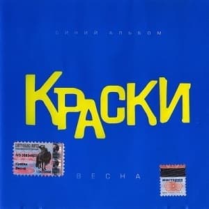 Весна