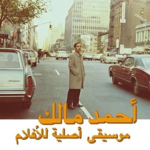 Musique Originale De Films: Deuxieme Tome (Habibi Funk 027)