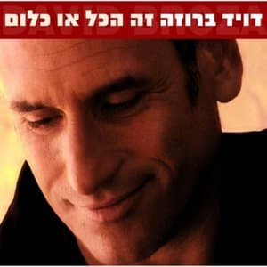 Ze Hakol O Klum (zh hKHl Av KHlvm)