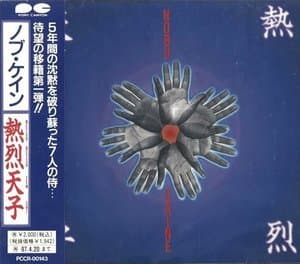 Netsuretsu Tenshi