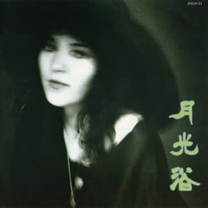 Getsukoyoku / Yue Guang Yu 