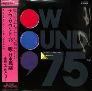 Now Sound 75