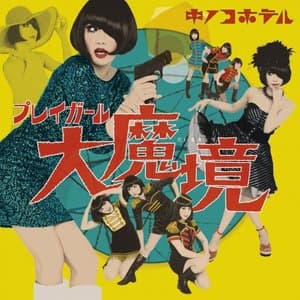 Play Girl Dai Makyo