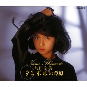 Tanpopo No Sougen