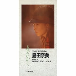 Haru Dakara