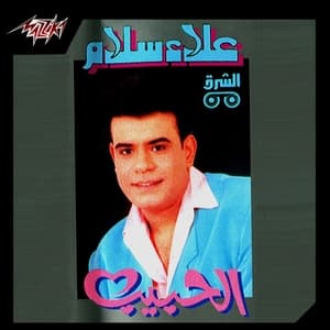 الحبيب
