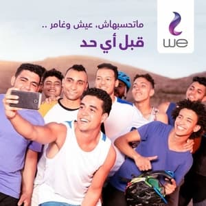قبل أى حد (ماتحسبهاش عيش وغامر)