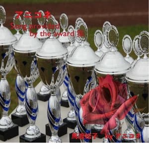 ANICONE [Song provided by the award] Collection