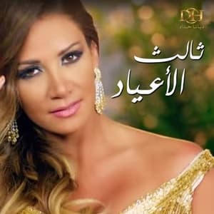 Thaleth Al Ayaad