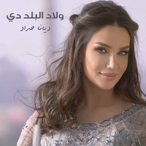 Welad Elbalad De