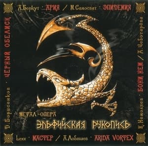 Эльфийская рукопись