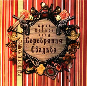 Концерт в чулане