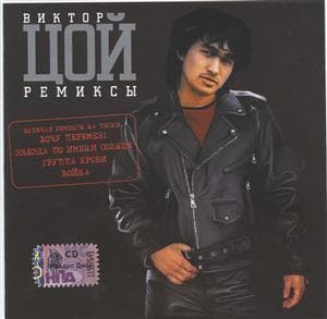 Ремиксы