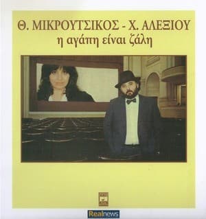 Love is dizziness '1986