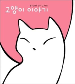 Story of Cats