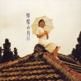 Mishio Ogawa - Lemon No Tsuki '1993