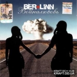 Ber-linn - ВойнаЛюбовь '2006