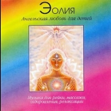 Aeoliah - Angel Love For Children '2001 - Album