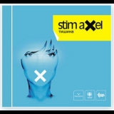Stim Axel - Тишина '2006