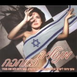 Natalia Oreiro - Natalia Oreiro (Israeli Edition) (2CD) '1999
