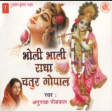 Anuradha Paudwal - Bholi Bhali Radha Chatur Gopal '1998 - Album