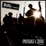 Billy's Band - Отоспимся в гробах [CDS] '2008 - Single
