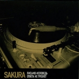 Sakura - Письмо-Исповедь Ответа Не Требует [EP] '2007 - EP