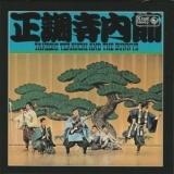 Takeshi Terauchi & The Bunnys - This Is Takeshi Bushi '1967