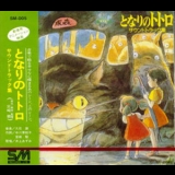 Joe Hisaishi - Tonari No Totoro Soundtrack Collection '1988