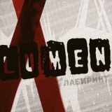Lumen - Лабиринт (CD2) '2011 - Album