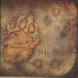 Духи Предков - Terra Ursorum '2011